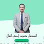 المستشار بالأنظمة السعودية محمود راضي الشال