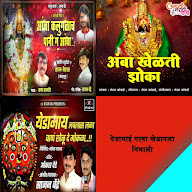 Marathi Devi Songs