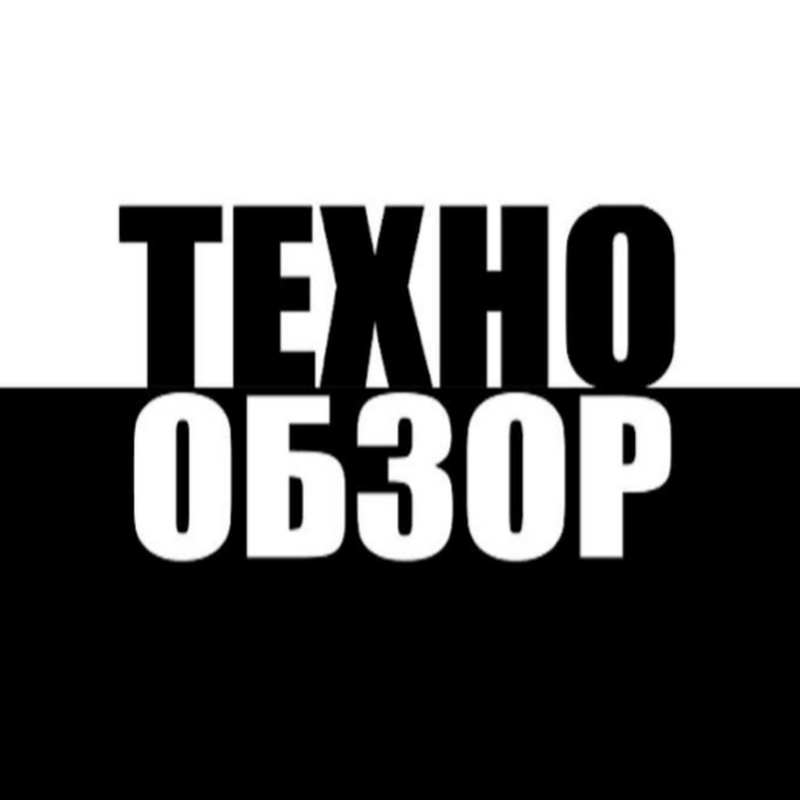 Техно обзор. Techno Review.