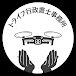 ドローン許可申請ガイド / トライフ行政書士事務所