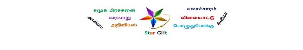 Star Gift