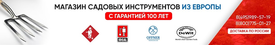 CADEAUX.ru интернет-магазин садового инструмента Banner