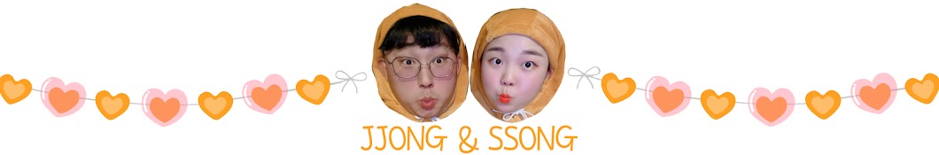 쫑앤쏭_ JJONG & SSONG