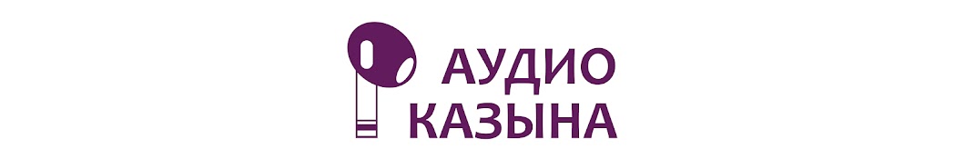 Аудио казына