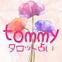 tommyタロット占い