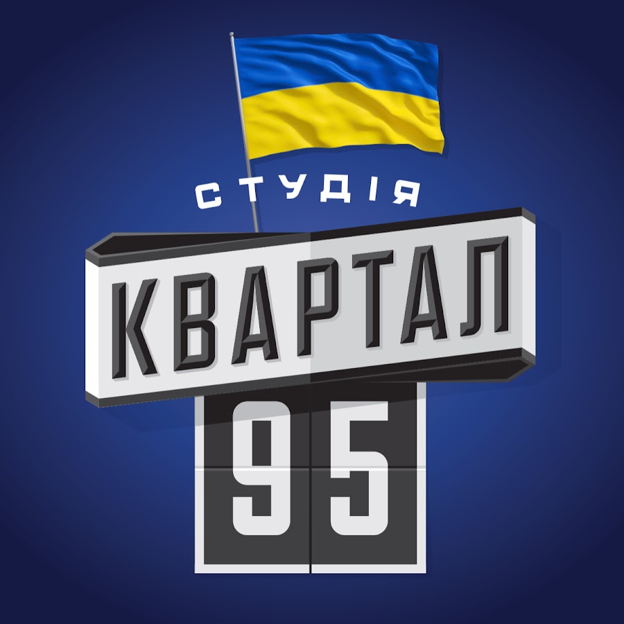 Студия Квартал 95 Online @studiya95kvartal