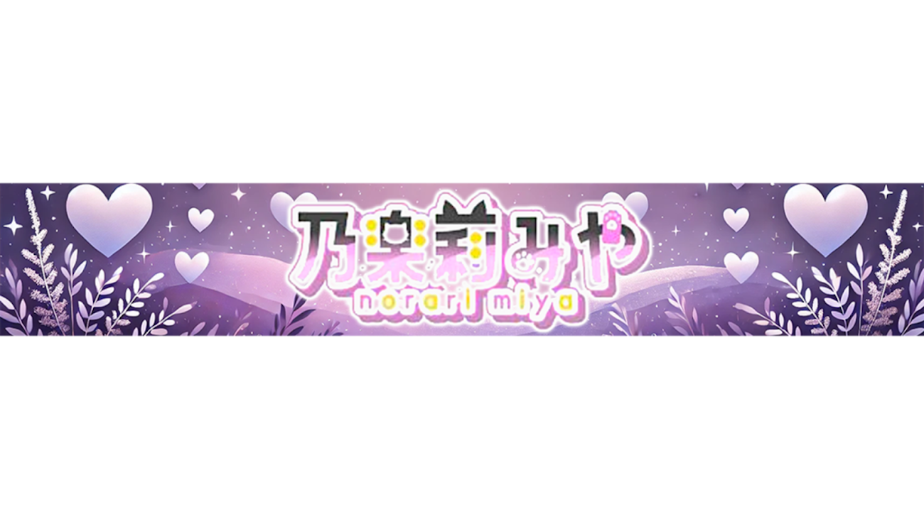 チャンネル「Miya Ch.乃楽莉みや」のバナー