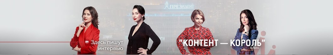 Контент король