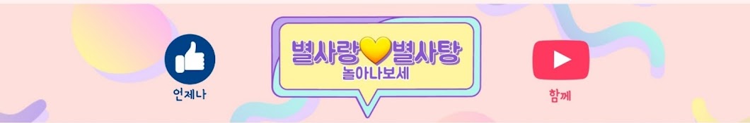 별사랑공식팬카페💛