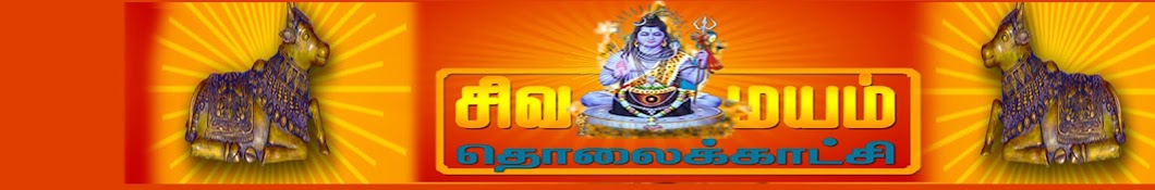 SIVAMAYAM TV