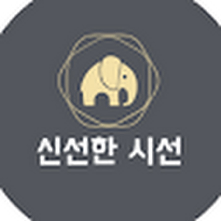 신선한 시선 Fresh-View - YouTube 신선한 시선 Fresh-View
