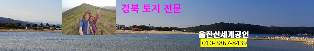 신세계공인울진부동산