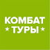 logo Комбат-туры. Путешествия, меняющие жизнь