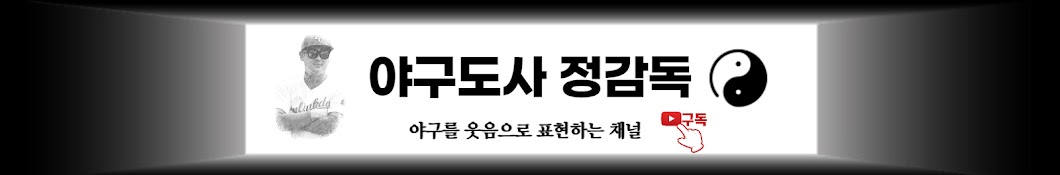 야도사 정감독