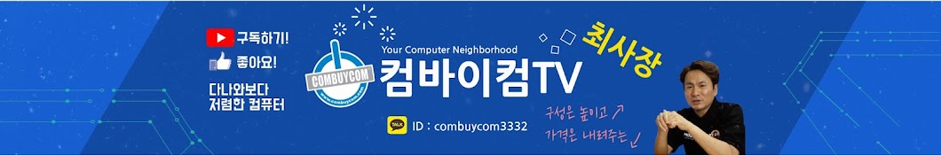 컴바이컴TV