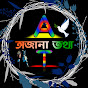 অজানা তথ্য