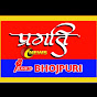 Prgati News Live Bhojpuri