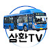 삼환TV Samhwan Bus TV