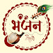  Bhajan भजन 