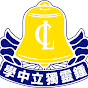 Chung Ling Private High School