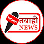 Tabahi News