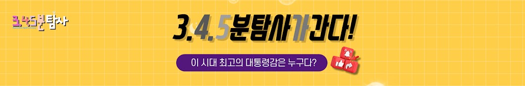 3.4.5분탐사