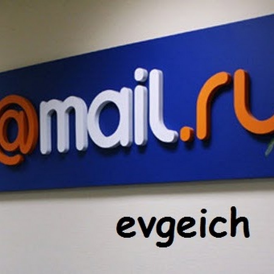 Mail ru коммуникационный портал