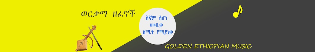 Golden Ethiopian Music