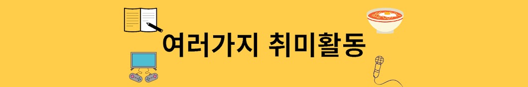 실험과 취미 - 실험 연구소 취미활동