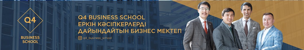 Q4 Business School