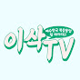 이삭TV