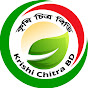 কৃষি চিত্র বিডি - Krishi Chitra BD