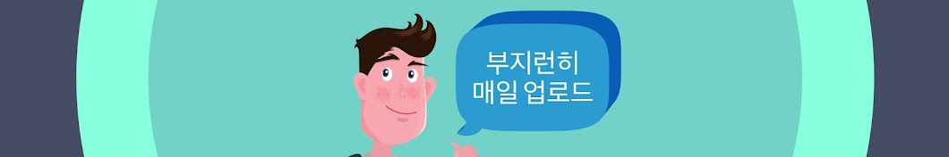 Umgood 음굿 | 목표는 광안리 구독자수 1등