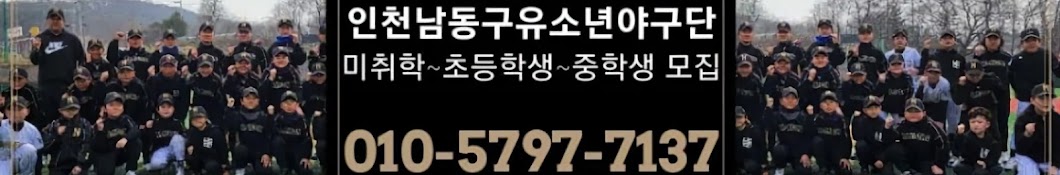 인천남동구BC 야구부