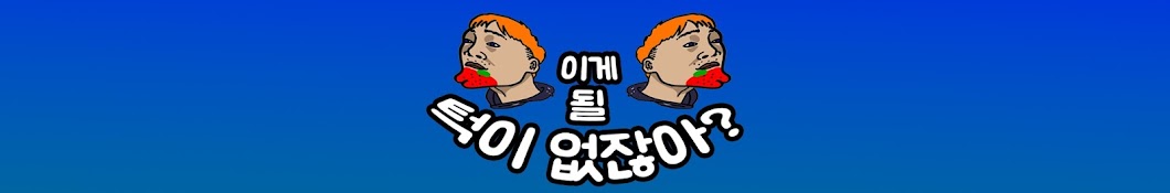 이게 될 턱이 없잖아?