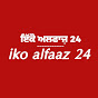 Iko Alfaaz 24