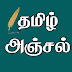 TAMIL ANJAL