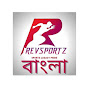 Revsportz Bangla