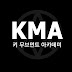 KMA 키무브먼트아카데미