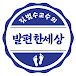 김범수교수의 발편한세상