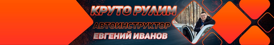 Kруто Рулим