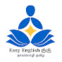 Easy English குரு