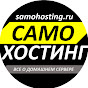 samohosting