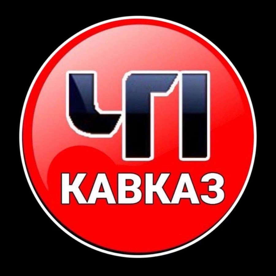 Чп кавказ