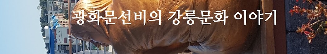 광화문선비