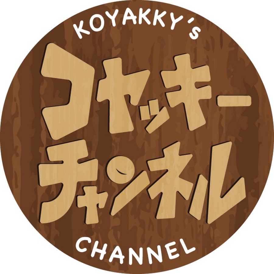 コヤッキーチャンネル【ワンピース】考察・まとめ @koyakky-ch