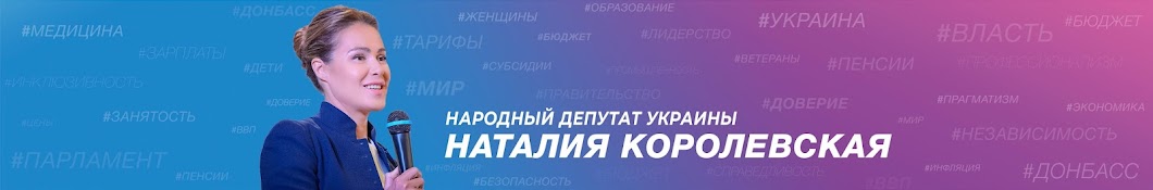 Наталия Королевская