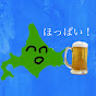 北海道で乾杯channel