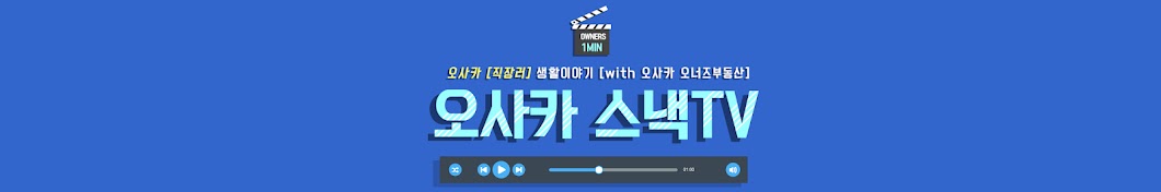 오사카스낵TV