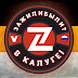 logo #ЗаЖИЛИбыЛИ? С Андреем Дорониным.